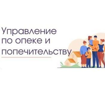 Информация о реформировании органа опеки и попечительства с 01.01.2023