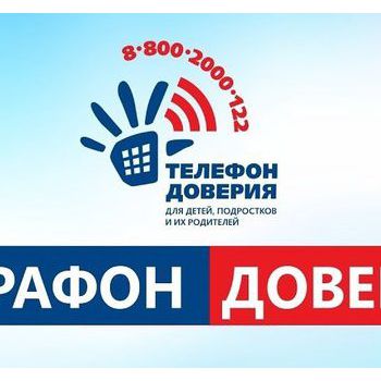 Фонд поддержки детей проводит  Всероссийскую добровольческую онлайн-акцию  «Марафон доверия. 2023»