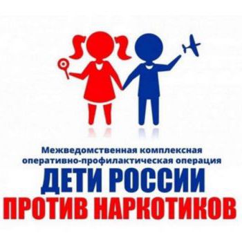 Межведомственная комплексно оперативно-профилактическая акция «Дети России-2023»