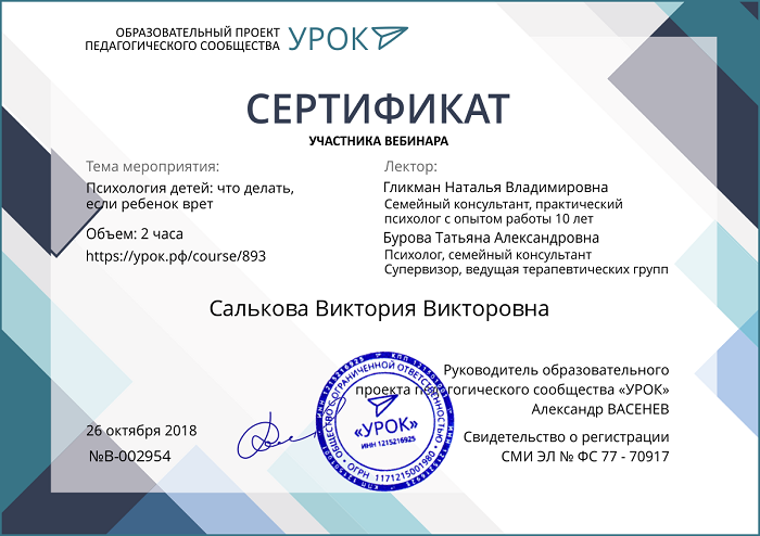 Сертификат участника вебинара образовательного проекта педагогического сообщества 
