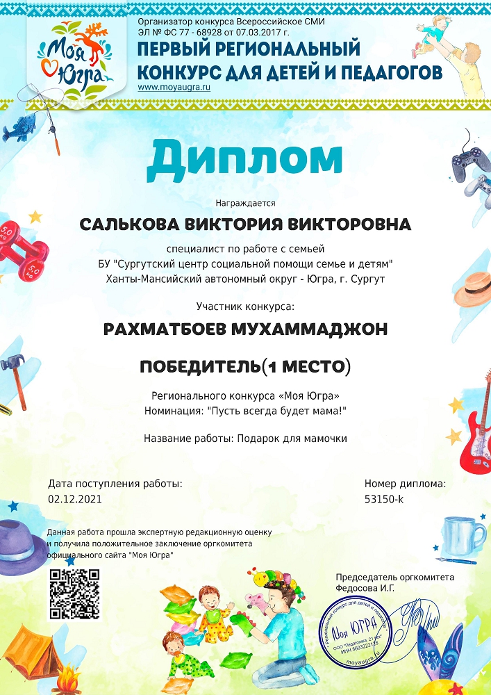 «Моя Югра» - первый региональный конкурс для детей и педагогов, г. Нижневартовск, 2021