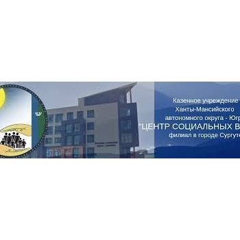 КУ «Центр социальных выплат Югры» филиал в г. Сургуте  в социальных сетях