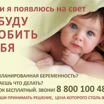 Общероссийское общественное движение в защиту детей до рождения и семейных ценностей «За жизнь!»