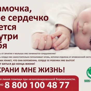 Общероссийское общественное движение в защиту детей до рождения и семейных ценностей «За жизнь!»