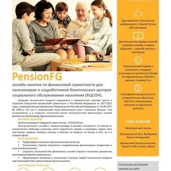 Банк России организует бесплатные дистанционные занятия по финансовой грамотности для граждан пенсионного и предпенсионного возраста