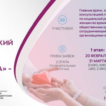 Всероссийский конкурс «Святость материнства - 2022».