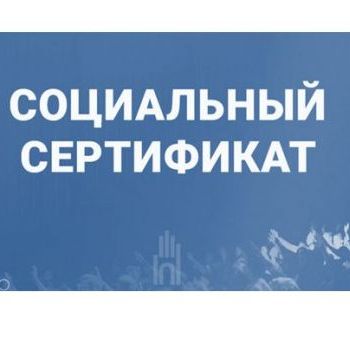 Департамент промышленности Ханты-Мансийского автономного округа – Югры объявляет о начале приёма заявлений на получение социальных сертификатов по государственной услуге в сфере туризма. 