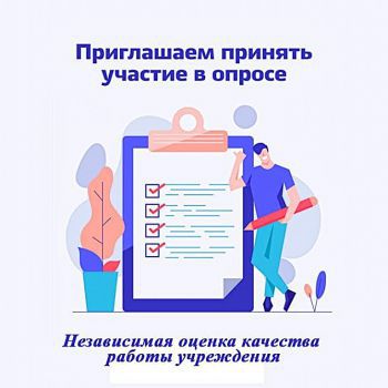 Опрос "Независимая оценка качества оказания социальных услуг поставщиками социальных услуг Ханты-Мансийского автономного округа – Югры в 2023 году"