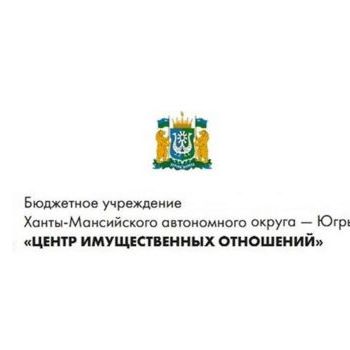 Бюджетное учреждение Ханты-Мансийского автономного округа — Югры «Центр имущественных отношений» информирует