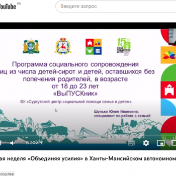 Участие в XIV Всероссийском форуме  «Вместе - ради детей! Благополучие ребенка независимо от жизненных обстоятельств»